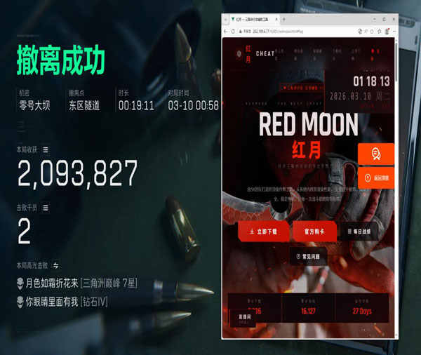 三角洲插件辅助软件效果